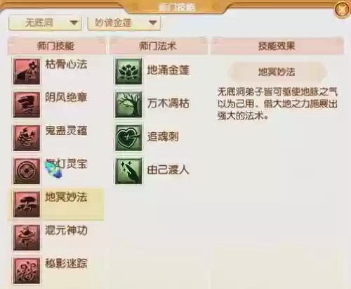 梦话西游无底洞技能，梦幻无底洞技能解析插图1