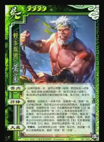 三国杀黄盖技能台词，三国杀黄盖技能台词解析插图