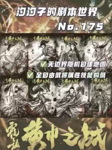 三国群英传7阵容搭配，三国群英传7最强搭配插图