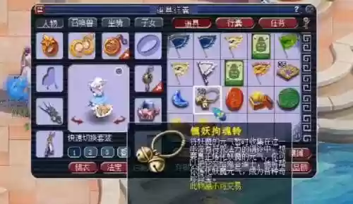 梦幻西游镇妖拘魂铃怎么换，梦幻西游镇妖摄魂铃怎么用插图1