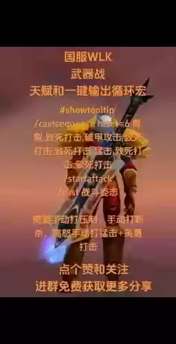 魔兽7.35武器战一键宏，魔兽世界83武器战一键宏插图1