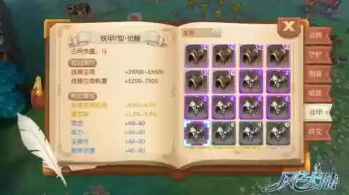风之大陆装备强化继承6，风之大陆装备强化技巧插图