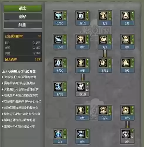龙之谷怎么更改技能栏，龙之谷怎么把技能放到技能栏插图1
