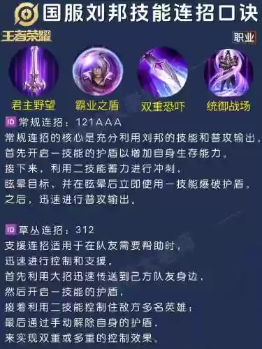 刘邦控制队阵容搭配，刘邦最强连招插图