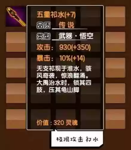 造梦3孙悟空有装备，造梦3孙悟空装备攻略插图1