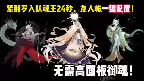 紧那罗魂土阵容搭配，紧那罗可以魂土吗插图1