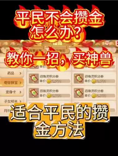 梦幻西游神兽怎么购买，梦幻怎么得到神兽插图1