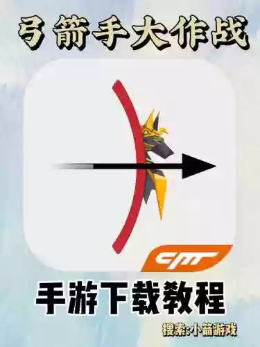 弓箭手大作战穿墙武器，弓箭手大作战武器介绍