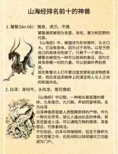 山海捕兽纪攻略，山海经捕兽录 攻略插图