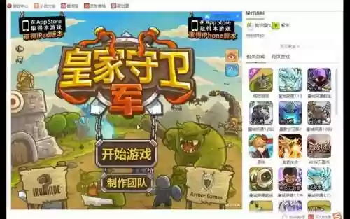 苹果皇家守卫军攻略图文，皇家守卫军4苹果商店下架了吗插图1