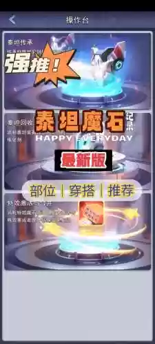神魔大陆手游泰坦搭配阵容，神魔大陆泰坦石重铸插图