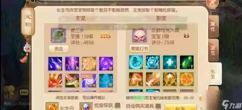 梦幻诛仙手游十技能宝宝，梦幻诛仙手游宠物技能搭配插图1