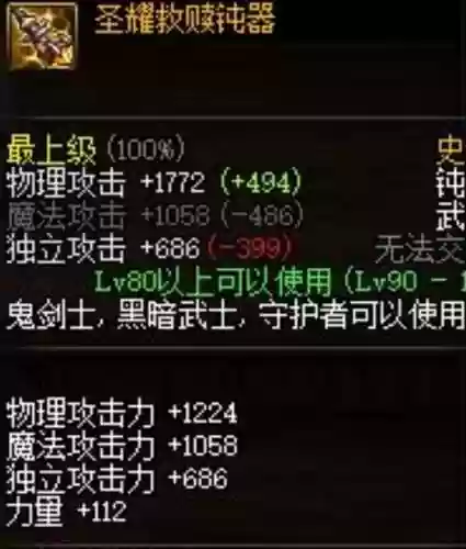 荒古武器升级圣耀能提升多少，荒古武器升级后属性插图1