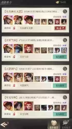 不良人手游阵容搭配，不良人手游阵容搭配攻略插图