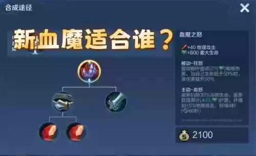 血魔之怒最强阵容搭配，血魔之怒适合哪些英雄插图