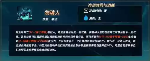 牧魂人技能视频，牧魂人技能介绍插图