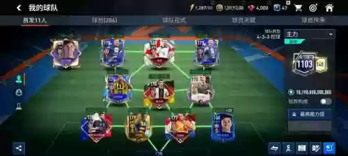 fifa最新阵容搭配，fifa阵容推荐手游插图