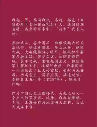 杀神白起的技能，杀神白起修炼等级划分插图1
