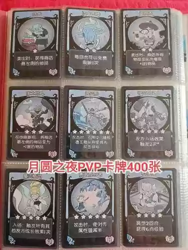 月圆之夜装备卡槽，月圆之夜携带的卡牌是什么插图