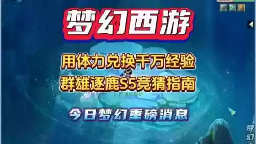 梦幻西游群雄猜奖，梦幻西游群雄逐鹿竞猜插图