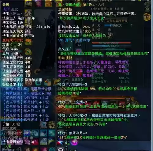 诛仙飞行法器装备不了，诛仙飞升法宝插图