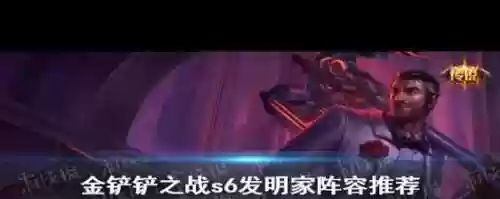 发明家学者阵容怎么搭配，发明家出装顺序