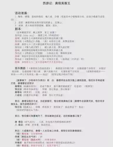 真假美猴王攻略，真假美猴王攻略流程插图1