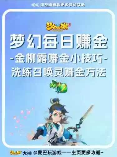 梦幻西游手游每日挣钱，梦幻西游手游每日挣钱是真的吗插图