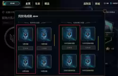 武器大师竞技场的皮肤找不到，武器大师竞技场限定皮肤兑换插图1