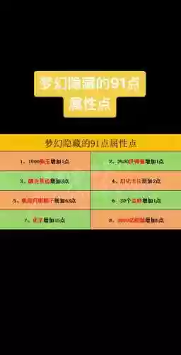 梦幻西游如何加属性点，梦幻怎么增加属性方案插图