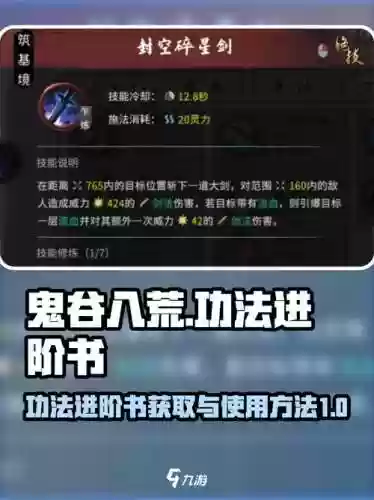 鬼谷技能书买哪些，鬼谷技能书买哪些好插图