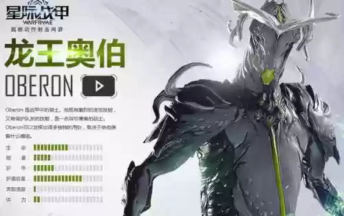 星际战甲龙王技能详解，星际战甲龙王p配色插图1