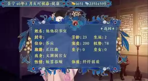 橙光后宫上位记攻略入宫前十日，橙光后宫上位记破解版插图1
