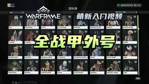 星际战甲传说之战阵容搭配，星际战甲传识是什么插图