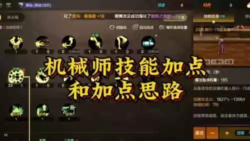 机械师觉醒技能加点，机械师觉醒之抉择选哪个插图