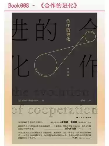 合作的进化2攻略第二十，合作的进化电子版插图