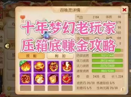 梦幻西游赚的钱多吗，梦幻西游挣钱吗插图1