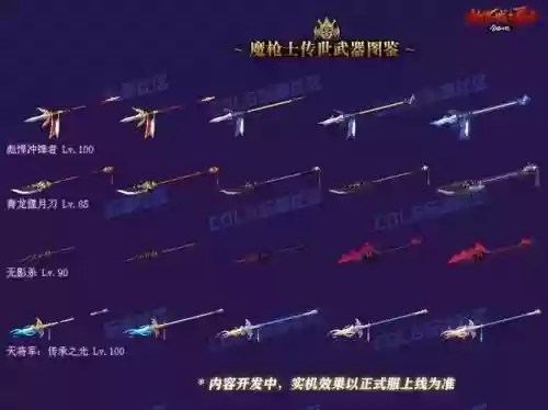 魔枪士新职业龙枪85级武器，魔枪士转哪个插图1