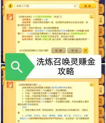 梦幻西游手游洗炼特技心得，梦幻西游手游洗炼特技心得怎么获得插图