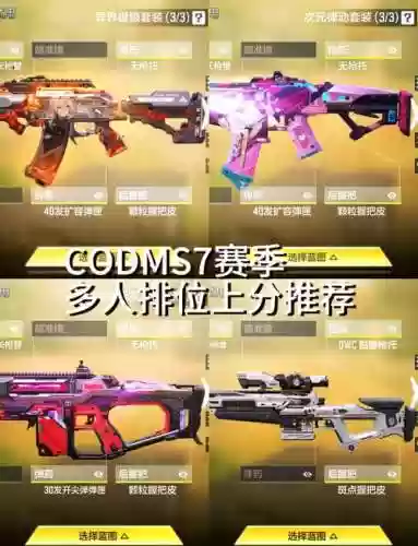使命召唤ol定制版武器，使命召唤各平台定制武器插图