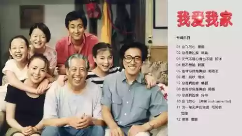 我爱我家攻略，我爱我家 gtv插图