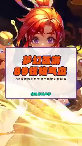 梦幻西游龙窟怪物血量，梦幻西游龙窟一层练级等级插图1