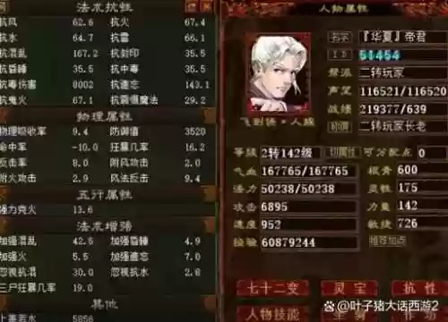 大话西游2装备修改，大话西游2装备修改怎么弄插图