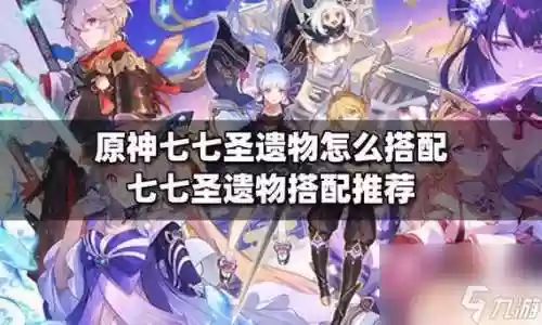 平民七七阵容搭配推荐，七七阵容怎么搭配插图