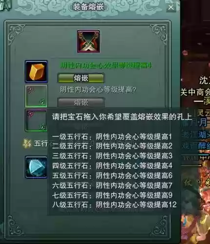 剑网三装备熔嵌的石头，剑网三装备熔嵌的石头叫什么插图1
