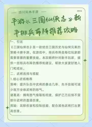 三国仙侠志阵容搭配，三国仙侠志阵容搭配攻略插图