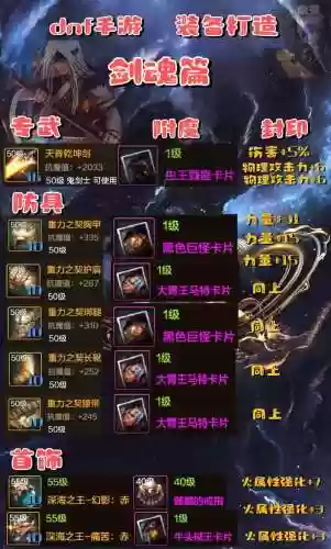 90版本贫民剑魂武器选择，dnf90版本剑魂毕业装备插图