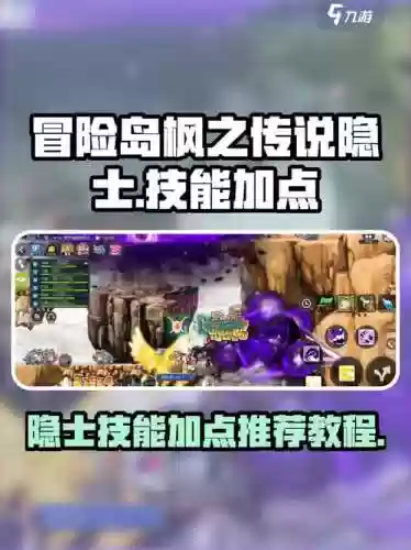 冒险岛隐士超级技能怎么点，冒险岛隐士能力值加点插图1