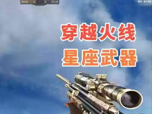 cf星座武器什么品质，cf星座武器大全价格表插图1