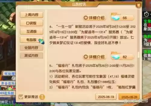 梦幻西游福禄礼包给什么东西，梦幻福禄丹值得买吗插图1